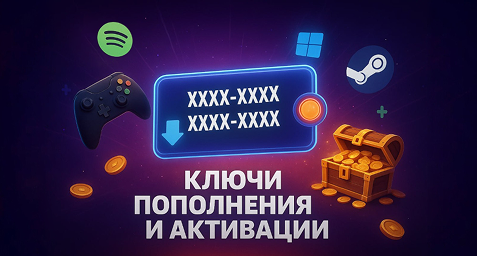 Цифровые ключи